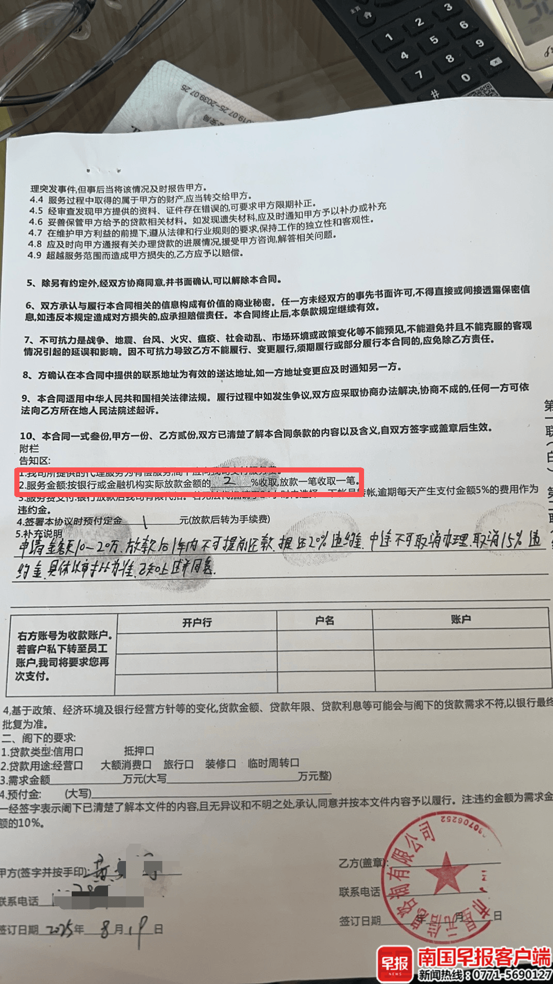 男子贷款8.3万元<strong></p>
<p>今日币价</strong>，被扣2.8万元服务费？涉事公司、银行回应