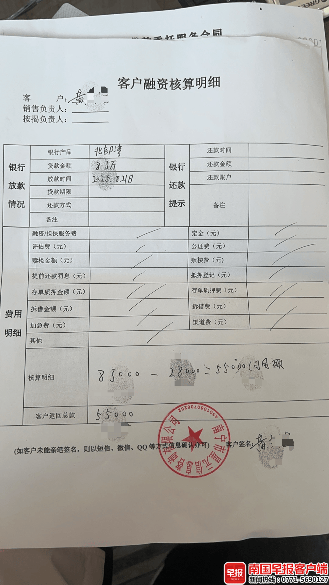 男子贷款8.3万元<strong></p>
<p>今日币价</strong>，被扣2.8万元服务费？涉事公司、银行回应