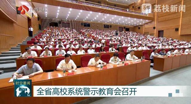 以案为鉴、严查腐败<strong></p>
<p>今日币价</strong>！江苏首次召开这一警示教育会