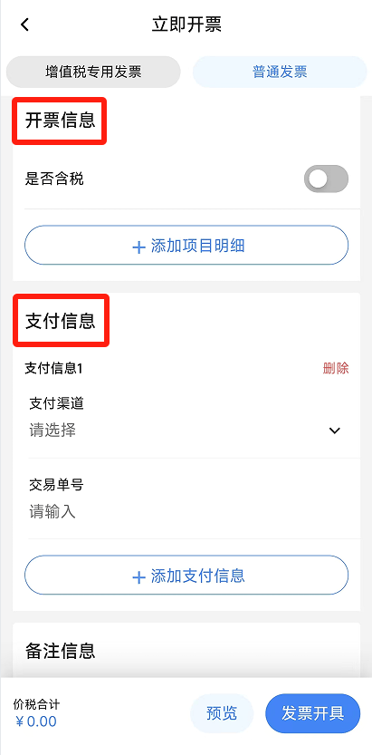 电子税务局App丨如何开具蓝字发票<strong></p>
<p>今日币价</strong>？