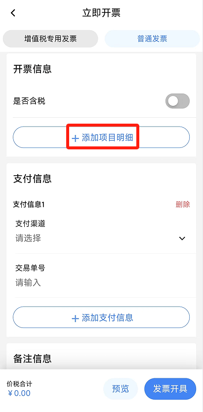 电子税务局App丨如何开具蓝字发票<strong></p>
<p>今日币价</strong>？