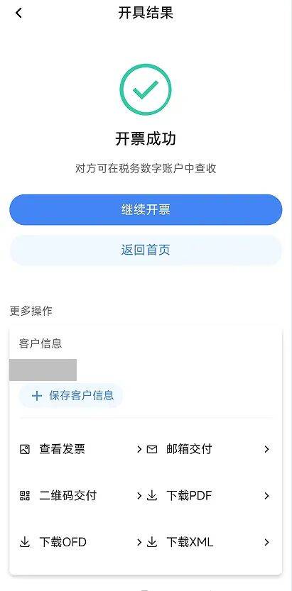 电子税务局App丨如何开具蓝字发票<strong></p>
<p>今日币价</strong>？
