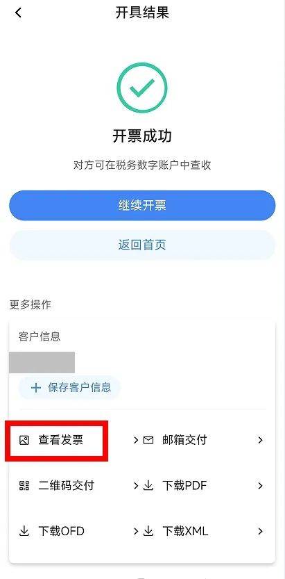 电子税务局App丨如何开具蓝字发票<strong></p>
<p>今日币价</strong>？