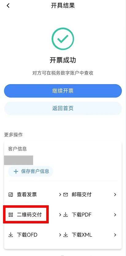 电子税务局App丨如何开具蓝字发票<strong></p>
<p>今日币价</strong>？