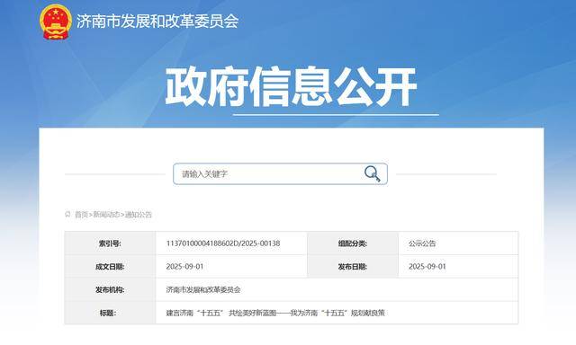 <strong></p>
<p>今日币价</strong>我为济南“十五五”规划献良策：建言济南“十五五” 共绘美好新蓝图