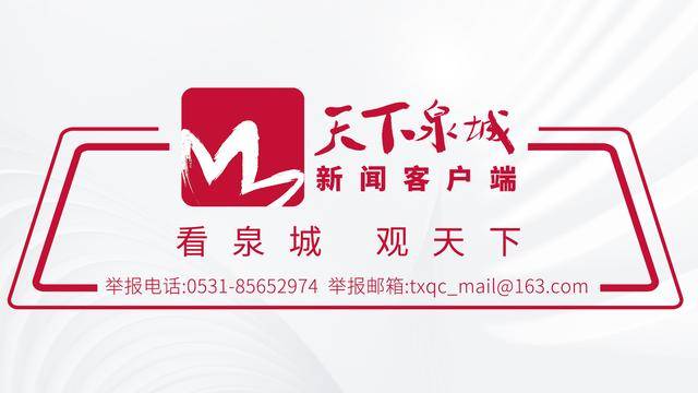 <strong></p>
<p>今日币价</strong>我为济南“十五五”规划献良策：建言济南“十五五” 共绘美好新蓝图