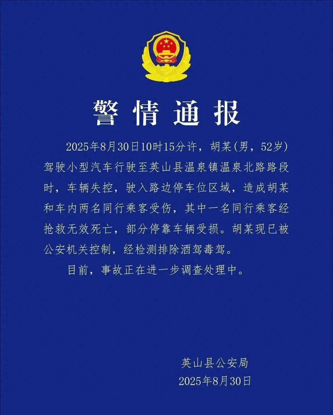 车辆失控驶入路边停车位致1死2伤<strong></p>
<p>今日币价</strong>，警方通报