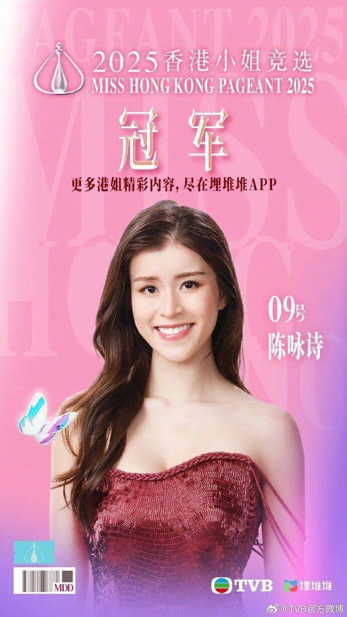 2025年度“香港小姐”诞生<strong></p>
<p>今日币价</strong>，陈咏诗夺冠！系在读博士生