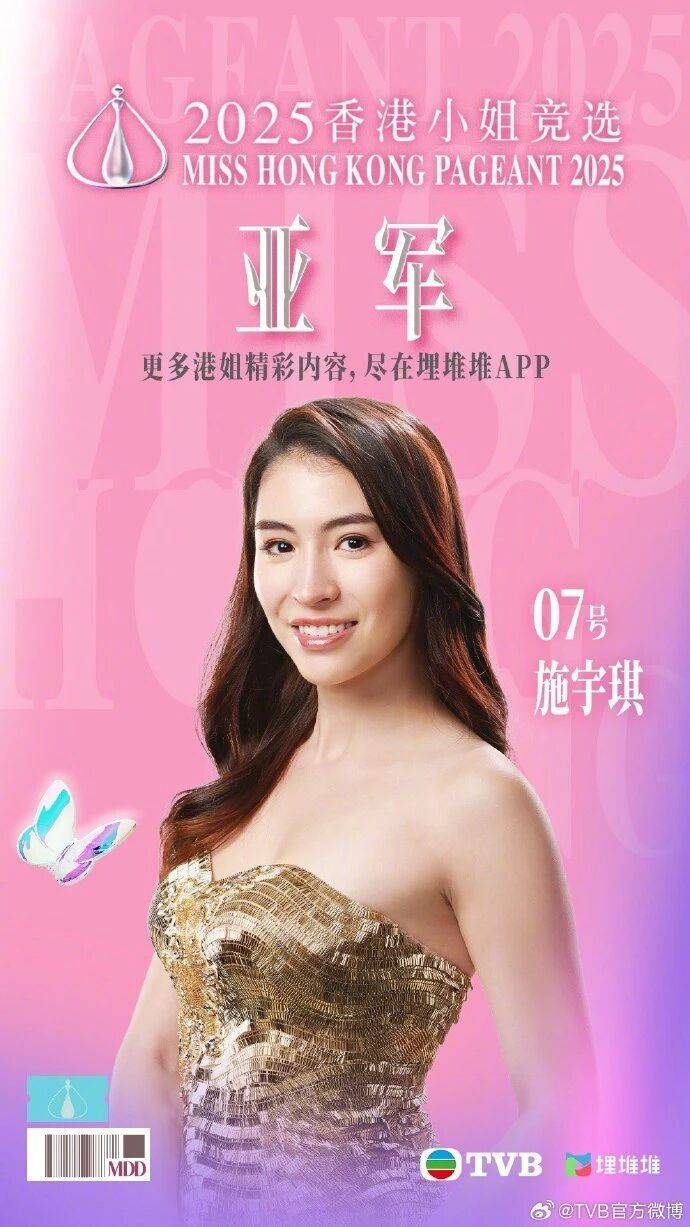 2025年度“香港小姐”诞生<strong></p>
<p>今日币价</strong>，陈咏诗夺冠！系在读博士生