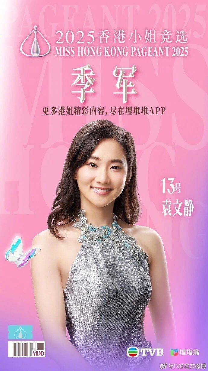 2025年度“香港小姐”诞生<strong></p>
<p>今日币价</strong>，陈咏诗夺冠！系在读博士生