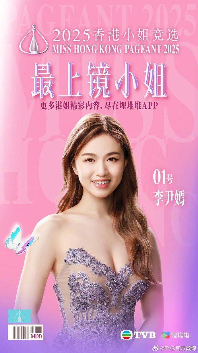 2025年度“香港小姐”诞生<strong></p>
<p>今日币价</strong>，陈咏诗夺冠！系在读博士生