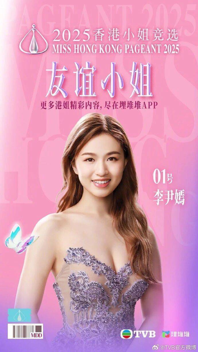 2025年度“香港小姐”诞生<strong></p>
<p>今日币价</strong>，陈咏诗夺冠！系在读博士生