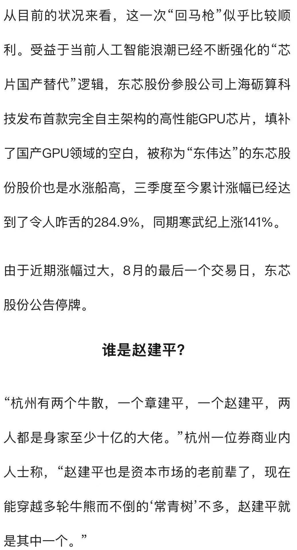 杭州一对父女<strong></p>
<p>莱姆币</strong>，炒股两个月浮盈超7亿！网友：叫“建平”的杭州人都是股神吗