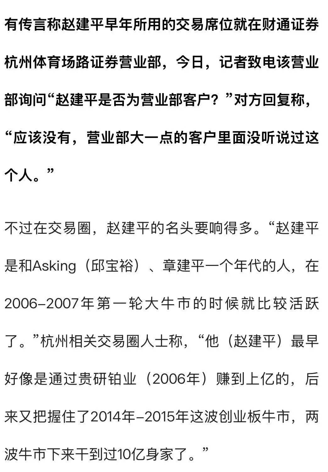 杭州一对父女<strong></p>
<p>莱姆币</strong>，炒股两个月浮盈超7亿！网友：叫“建平”的杭州人都是股神吗