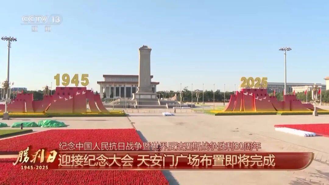 细节拉满！天安门广场布置已基本就绪<strong></p>
<p>莱姆币</strong>，现场视频来了