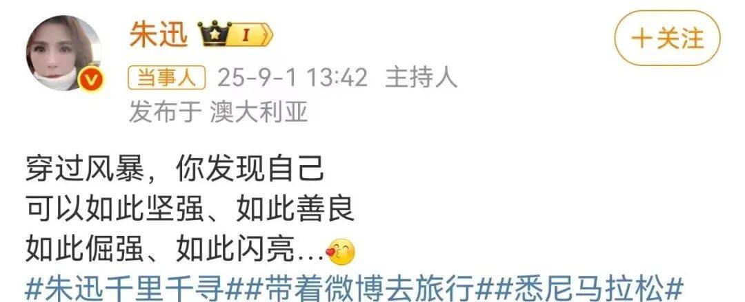 知名主持人朱迅跑完悉尼马拉松全马<strong></p>
<p>校币</strong>，开心大笑：又创造个人最好成绩