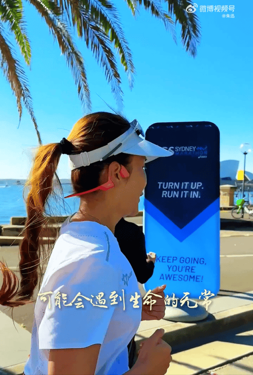 知名主持人朱迅跑完悉尼马拉松全马<strong></p>
<p>校币</strong>，开心大笑：又创造个人最好成绩