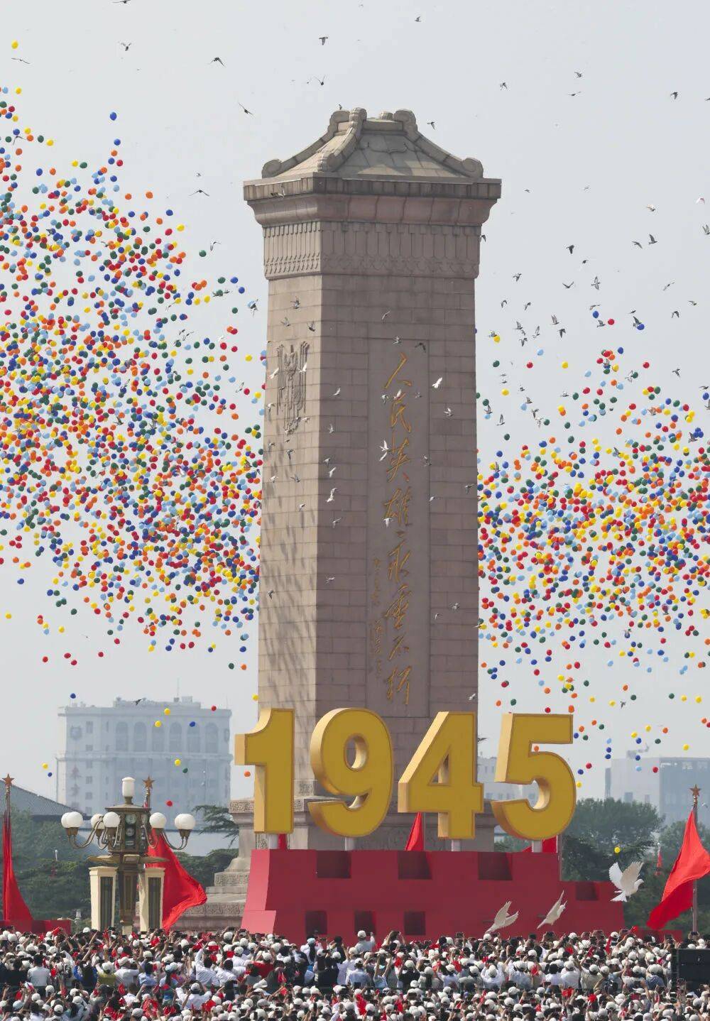纪念中国人民抗日战争暨世界反法西斯战争胜利80周年