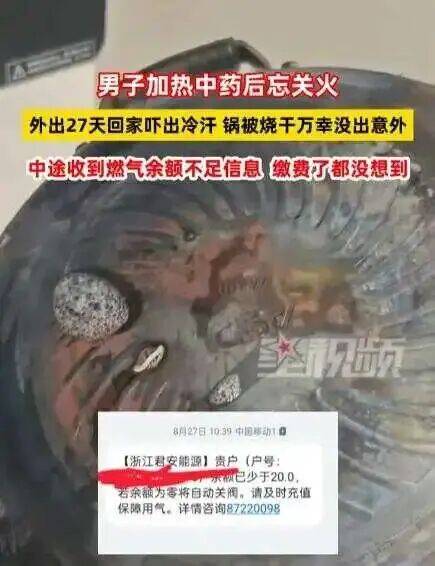 男子忘关火27天后回家才发现<strong></p>
<p>ven币走势图</strong>！中途曾收到燃气余额不足提醒