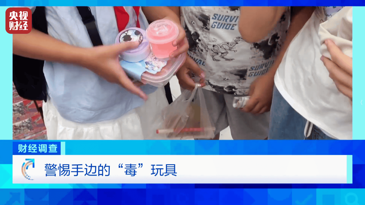 警惕手边的“毒”玩具！有毒硼砂成解压软泥玩具配料<strong></p>
<p>ven币走势图</strong>，《财经调查》曝光→