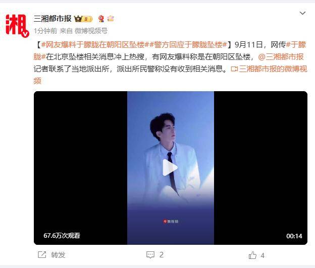 37岁男演员于朦胧被传坠楼<strong></p>
<p>币币交易手续费</strong>，7月刚注销工作室，警方回应