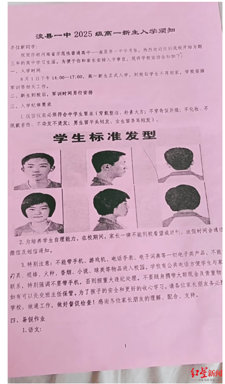 “剪了两次才勉强合格”<strong></p>
<p>币币交易手续费</strong>，开学“发型令”引争议 专家：应听取学生、家长和老师意见