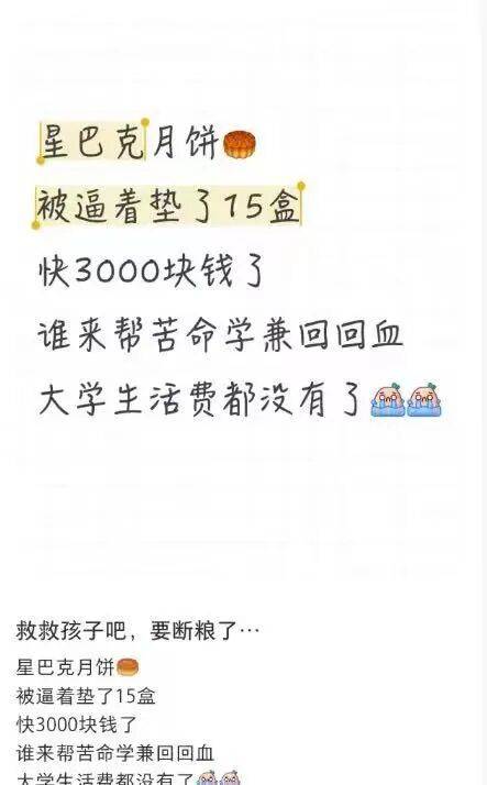 员工曝卖不出月饼垫钱自购<strong></p>
<p>币币交易手续费</strong>，星巴克回应