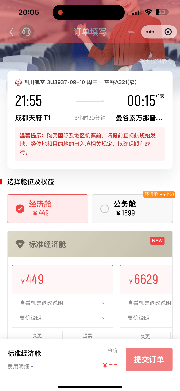 成都飞曼谷机票仅20元<strong></p>
<p>币币交易手续费</strong>，网友调侃：20元是坐飞机外面吗？川航最新回应