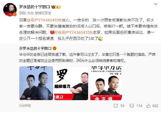 罗永浩：集体诉讼会公开报名渠道，贾国龙道歉也来不及了