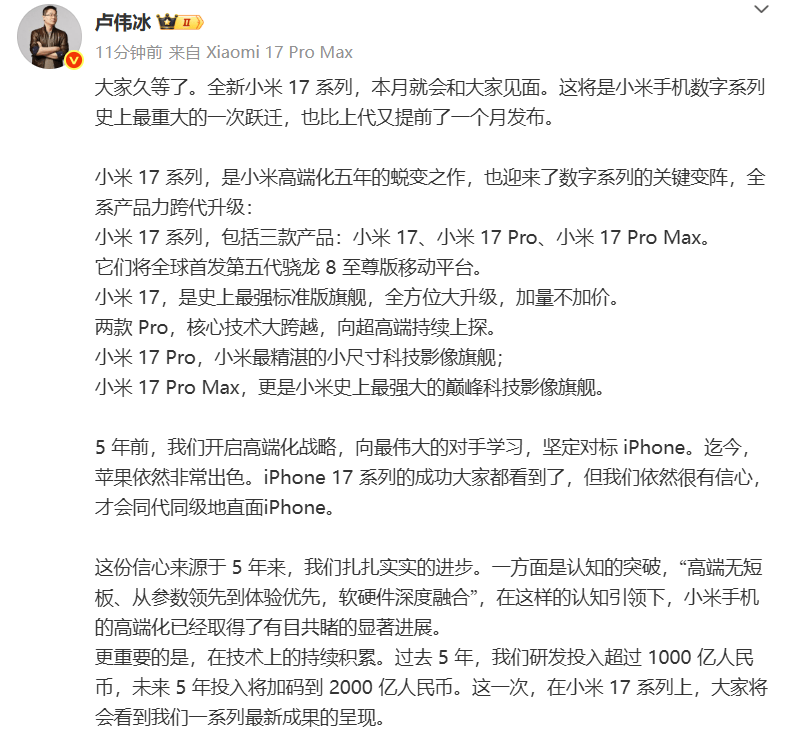 雷军：全面对标iPhone<strong></p>
<p>炒币圈</strong>，正面迎战！小米宣布跳过16系列，直接发布17