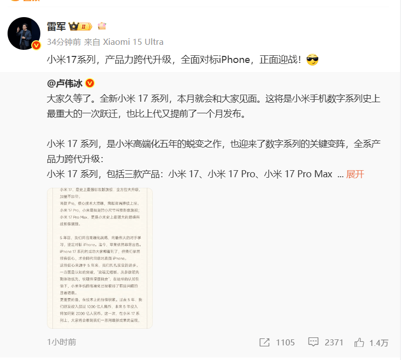 雷军：全面对标iPhone<strong></p>
<p>炒币圈</strong>，正面迎战！小米宣布跳过16系列，直接发布17