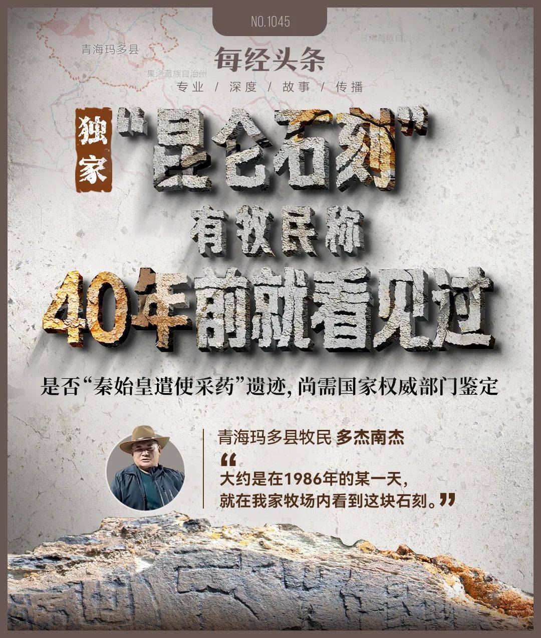 重要发现！扎陵湖秦代刻石得到认定！每经独家采访当地牧民：40年前就曾看见<strong></p>
<p>炒币圈</strong>，在他家牧场内