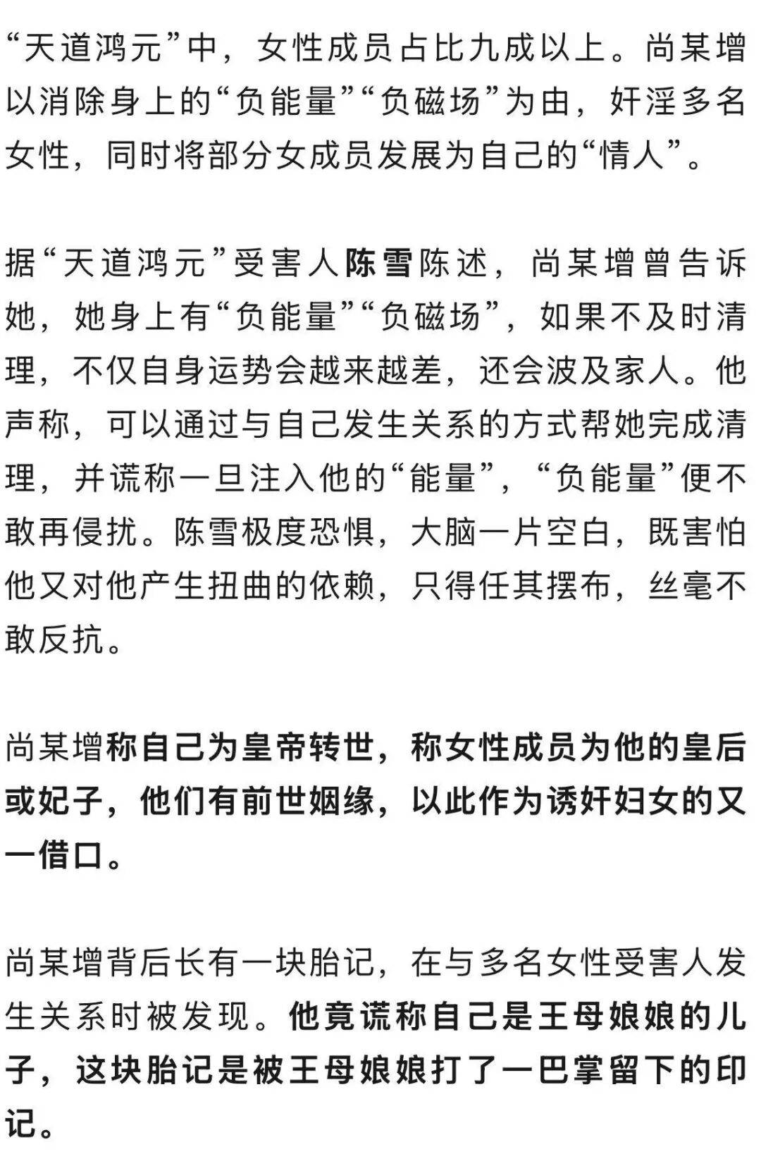 男子自称“玉皇大帝”<strong></p>
<p>炒币圈</strong>，奸淫妇女10人，敛财超500万元