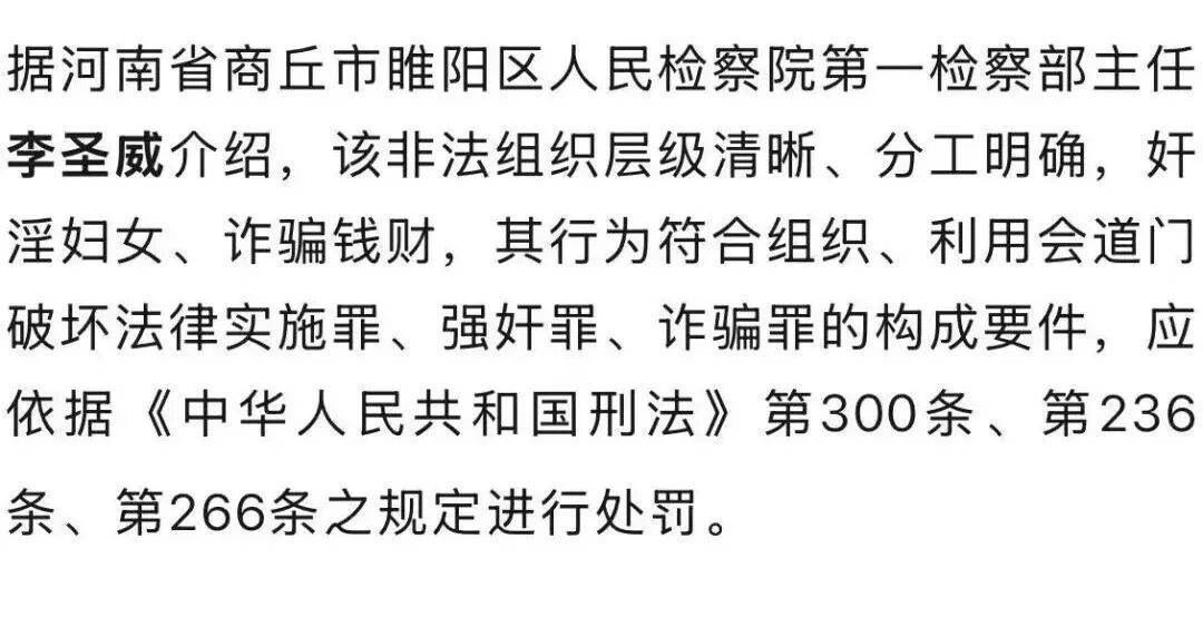 男子自称“玉皇大帝”<strong></p>
<p>炒币圈</strong>，奸淫妇女10人，敛财超500万元