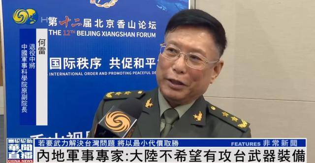 何雷：大陆不希望有攻台武器装备<strong></p>
<p>炒币大神</strong>，若要武力解决台湾问题，将...