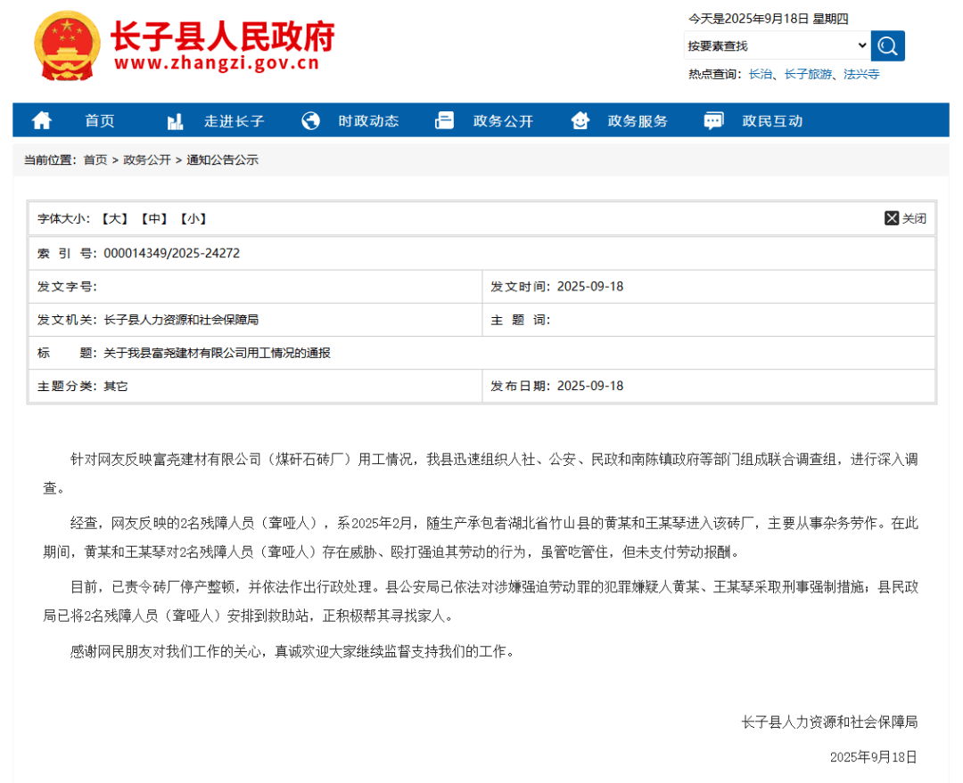 官方通报：黄某和王某琴对2名残障人员存在威胁、殴打强迫其劳动的行为<strong></p>
<p>炒币大神</strong>，未支付劳动报酬