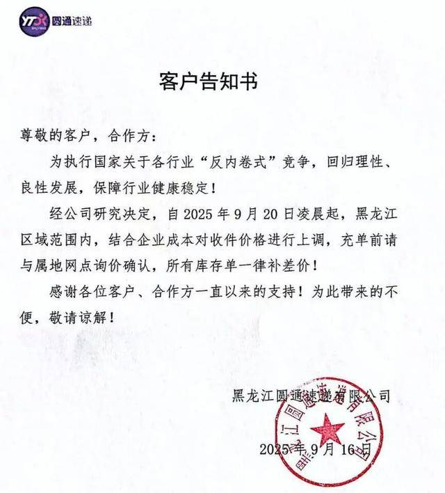 快递行业迎来涨价潮？多地陆续宣布上调收件价格<strong></p>
<p>炒币大神</strong>，专家回应