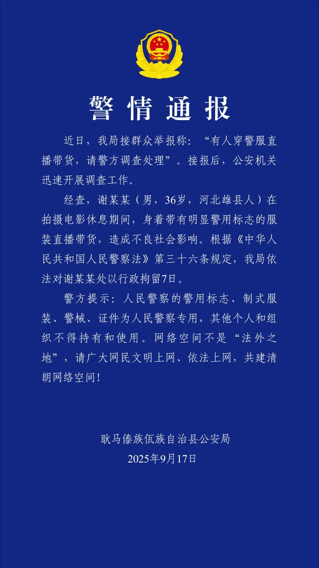 “嘎子哥”谢孟伟快手账号被封禁<strong></p>
<p>炒币大神</strong>，粉丝超千万；此前因身着警服直播带货被行拘七日