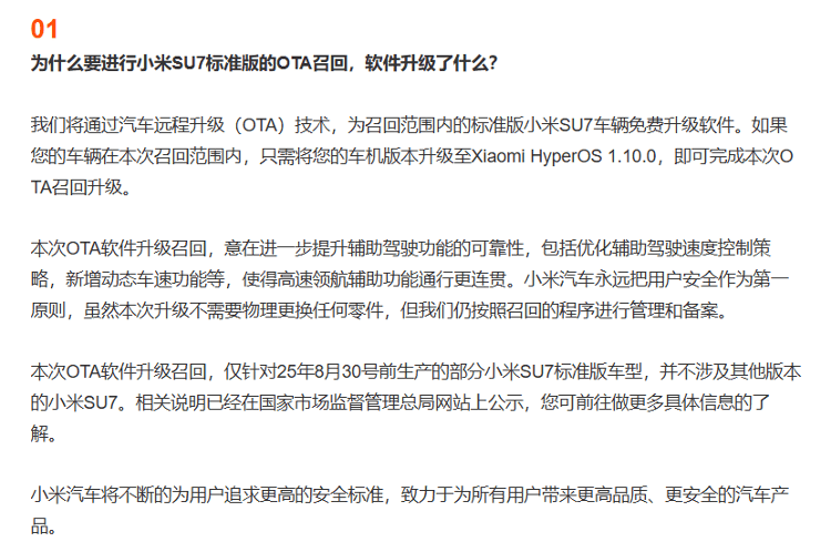 小米汽车回应“召回11.7万辆SU7”：不更换零件<strong></p>
<p>炒币大神</strong>，意在提升辅助驾驶功能可靠性