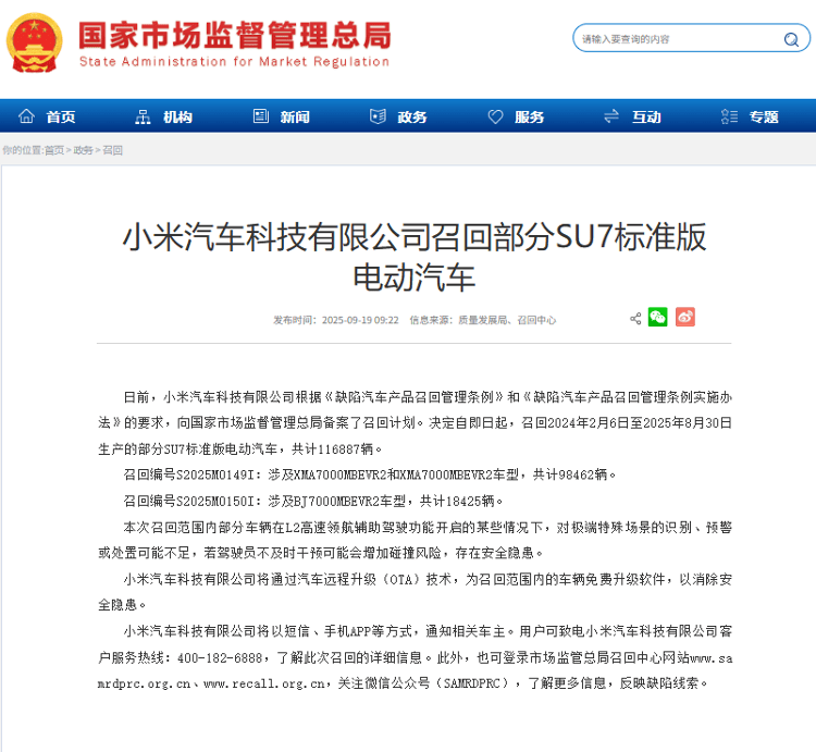 小米汽车回应“召回11.7万辆SU7”：不更换零件<strong></p>
<p>炒币大神</strong>，意在提升辅助驾驶功能可靠性