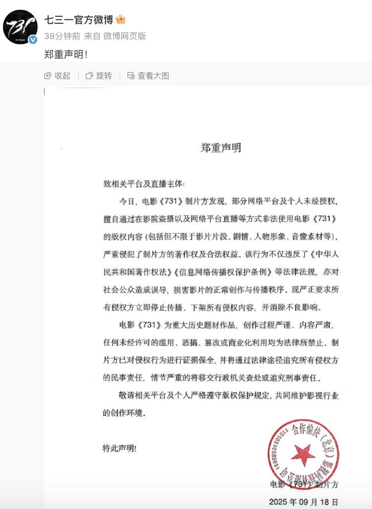 “立即停止<strong></p>
<p>炒币大神</strong>！”《731》制片方郑重声明