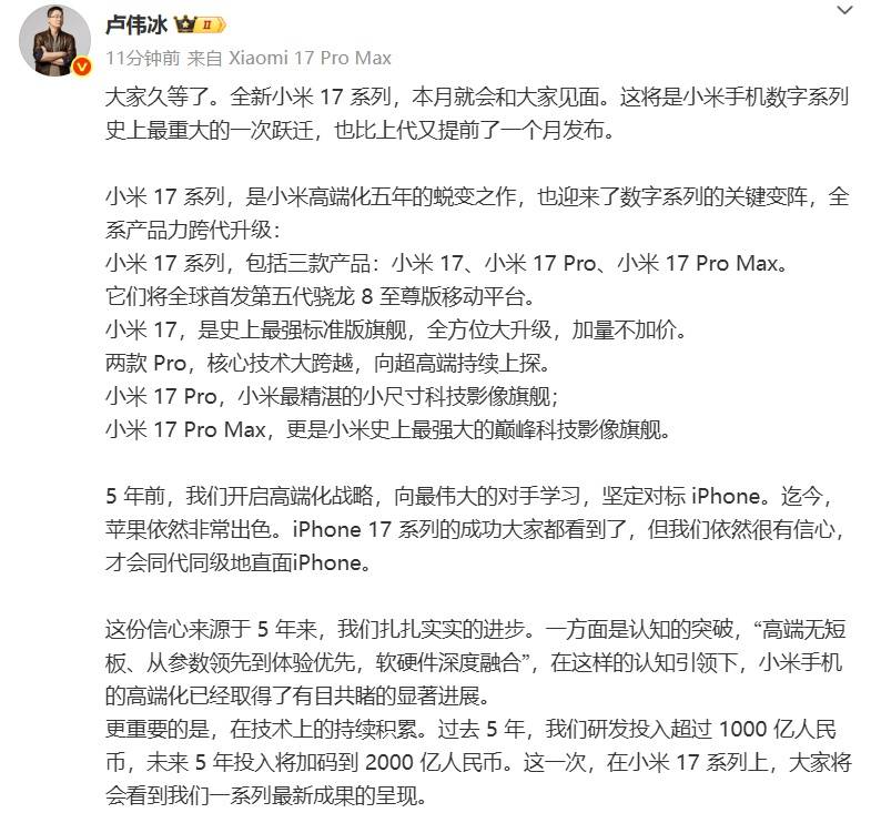 雷军官宣小米17系列发布时间<strong></p>
<p>现在哪里能炒币</strong>，系列手机背面外观曝光