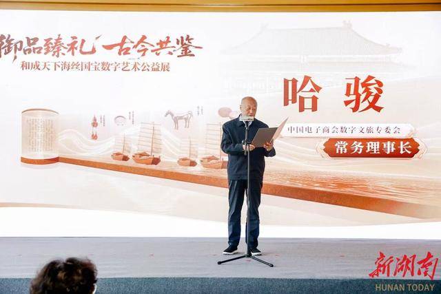 数字之光点亮海丝文明传承路<strong></p>
<p>现在哪里能炒币</strong>，和成天下助力海丝数字艺术公益展