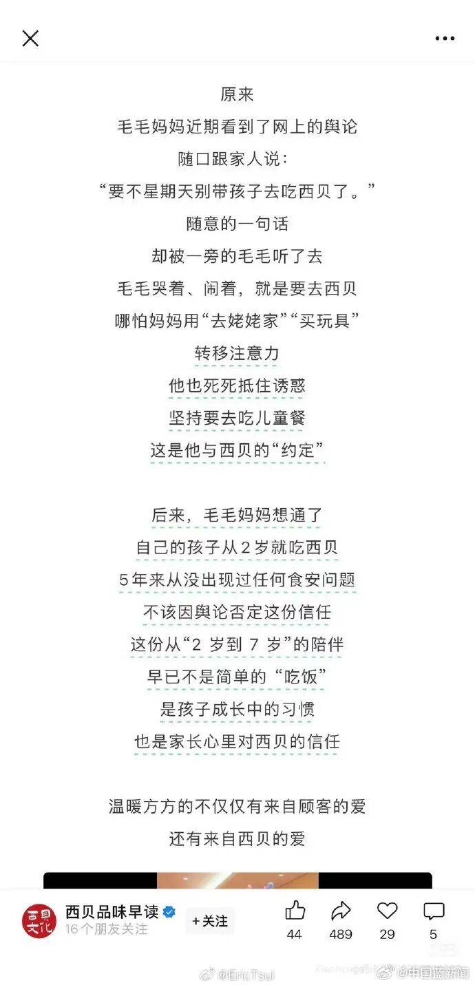 西贝删除温情公关文