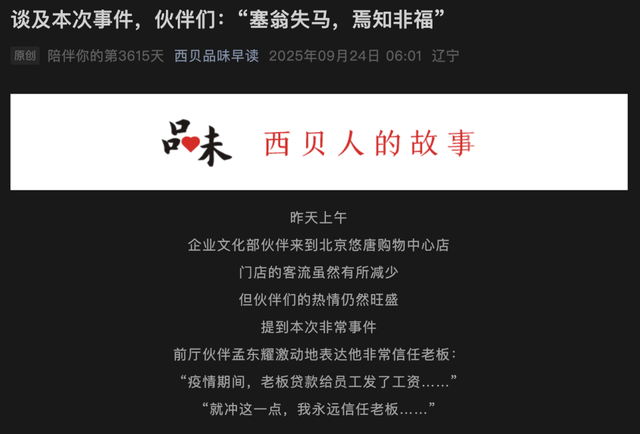 西贝贾国龙<strong></p>
<p>omg币</strong>，别PUA员工和顾客了