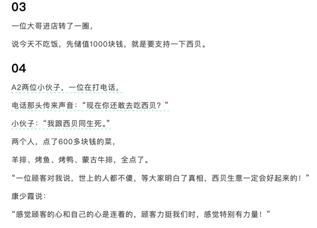 西贝贾国龙<strong></p>
<p>omg币</strong>，别PUA员工和顾客了