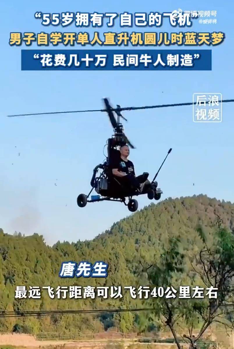 四川网红“唐飞机”直播时坠机身亡：花35万元购买小飞机，看教程自学驾驶技术