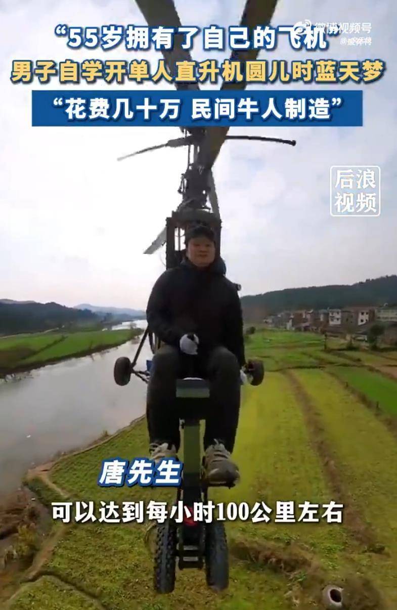 四川网红“唐飞机”直播时坠机身亡：花35万元购买小飞机<strong></p>
<p>币圈eth</strong>，看教程自学驾驶技术