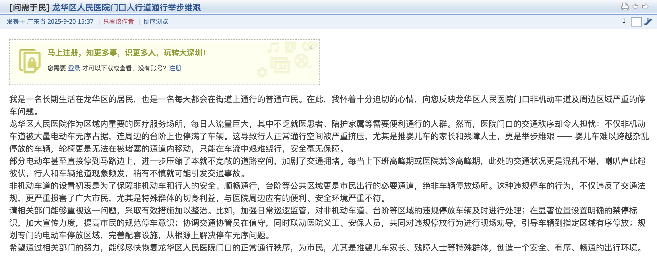 深圳一医院门口被指“举步维艰”<strong></p>
<p>币圈eth</strong>！整治后记者实探:仍很堵