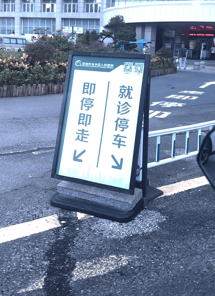 深圳一医院门口被指“举步维艰”<strong></p>
<p>币圈eth</strong>！整治后记者实探:仍很堵